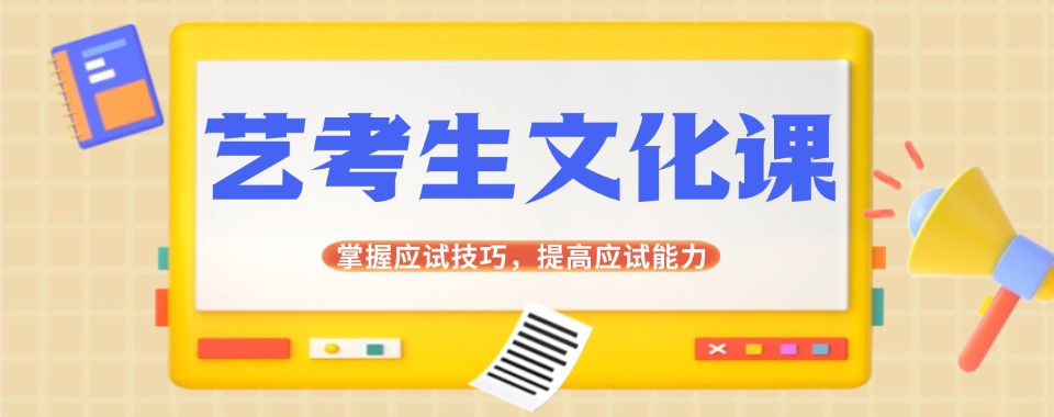 宁波热门排行艺考文化课集训班十大名单top一览